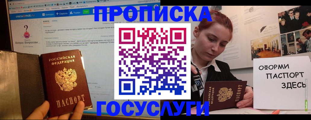 прописка для кредита в Гусеве