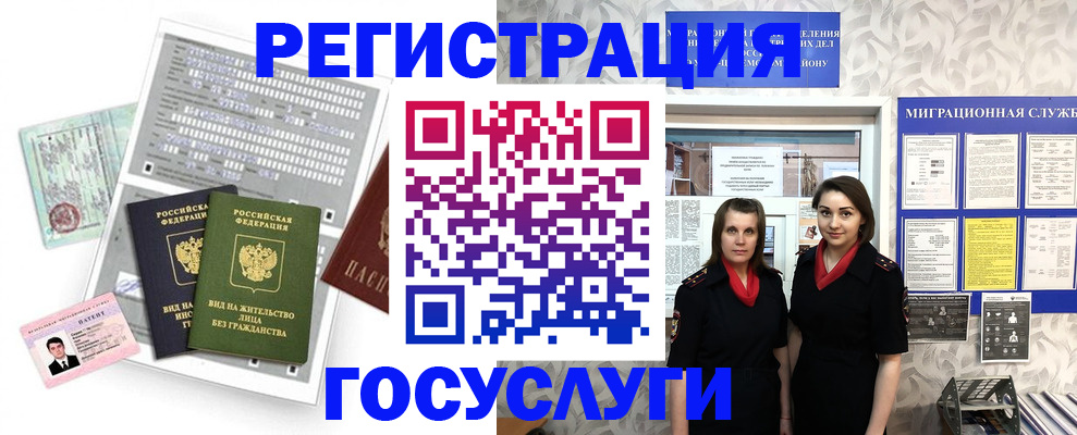 прописка штамп в Гусеве