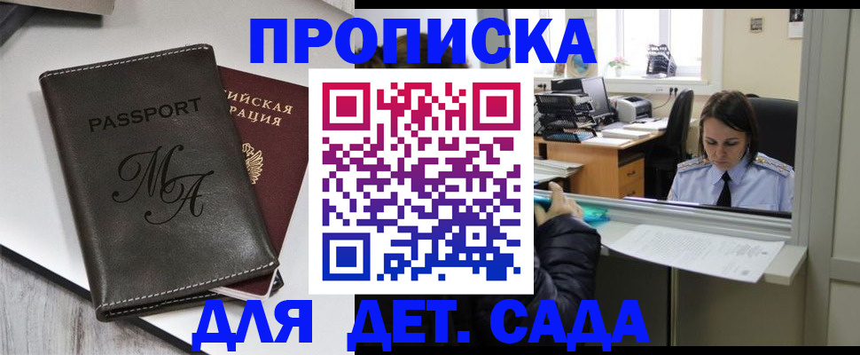 прописка для работы в Гусеве