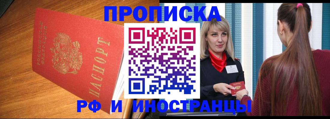 прописка 2025 в Гусеве